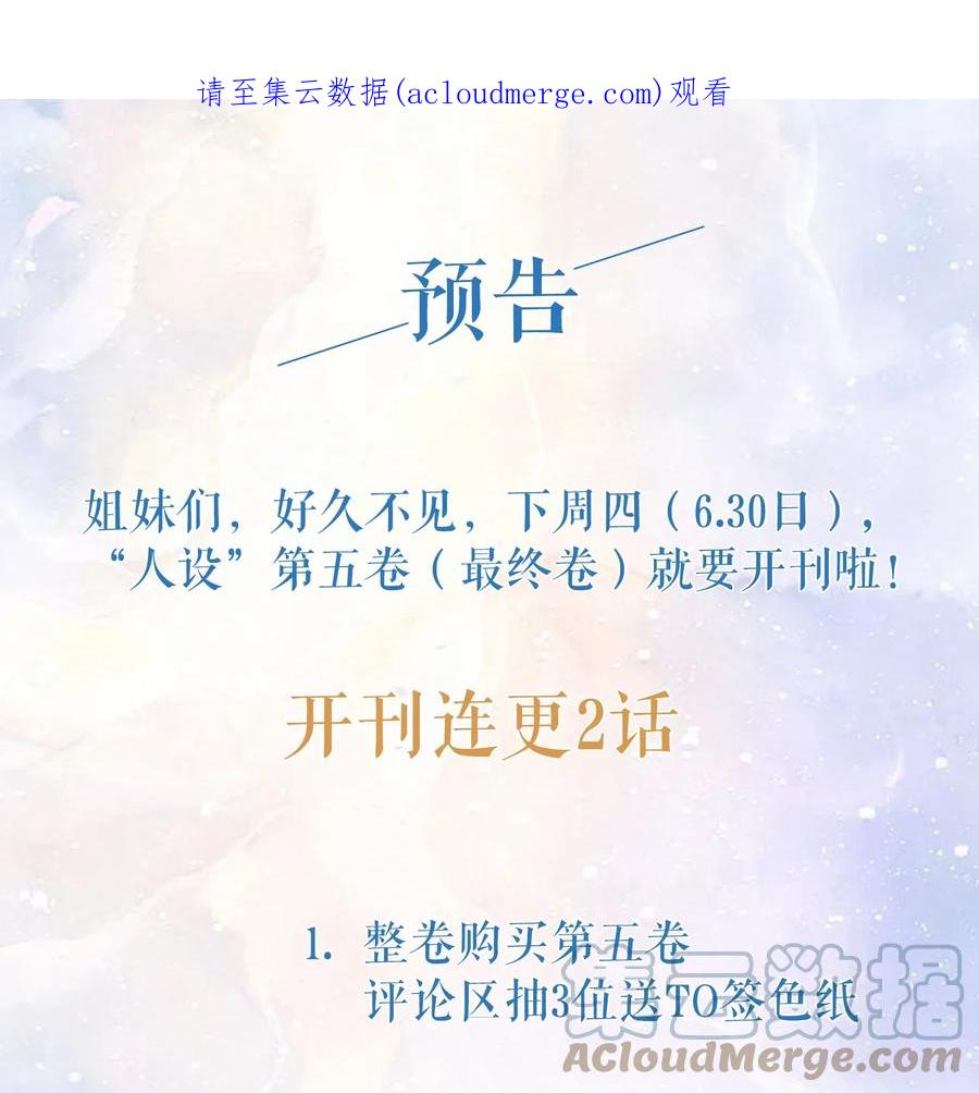 他的人设不太行 最终卷 下周回归！ 第1页