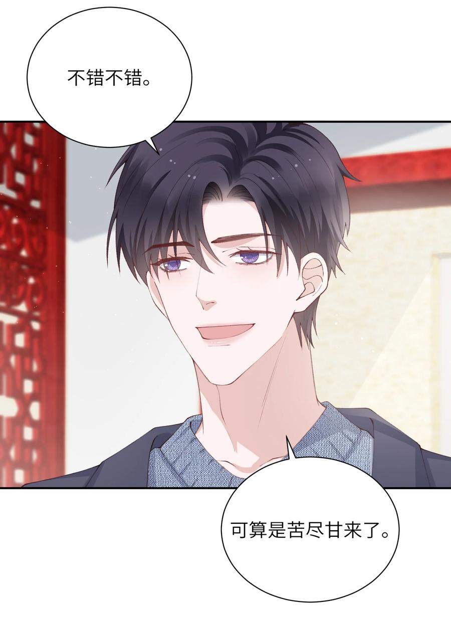 他的人设不太行 065 吻戏怎么能跳过？！ 第27页