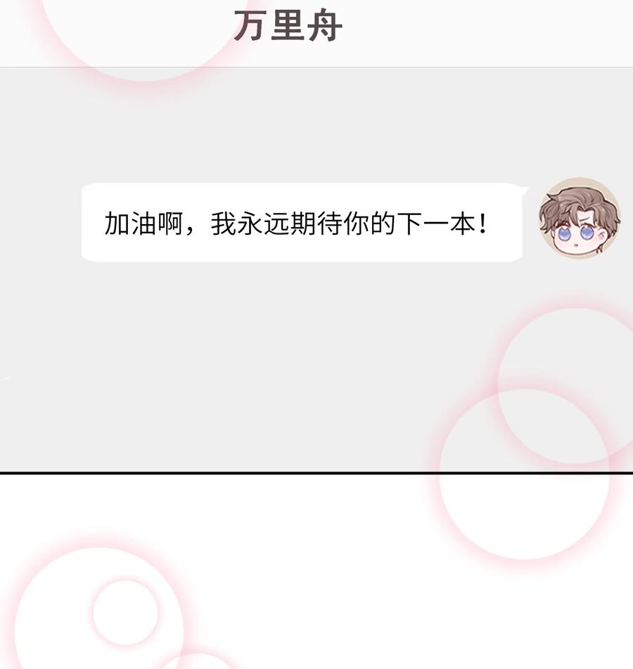 他的人设不太行 065 吻戏怎么能跳过？！ 第11页