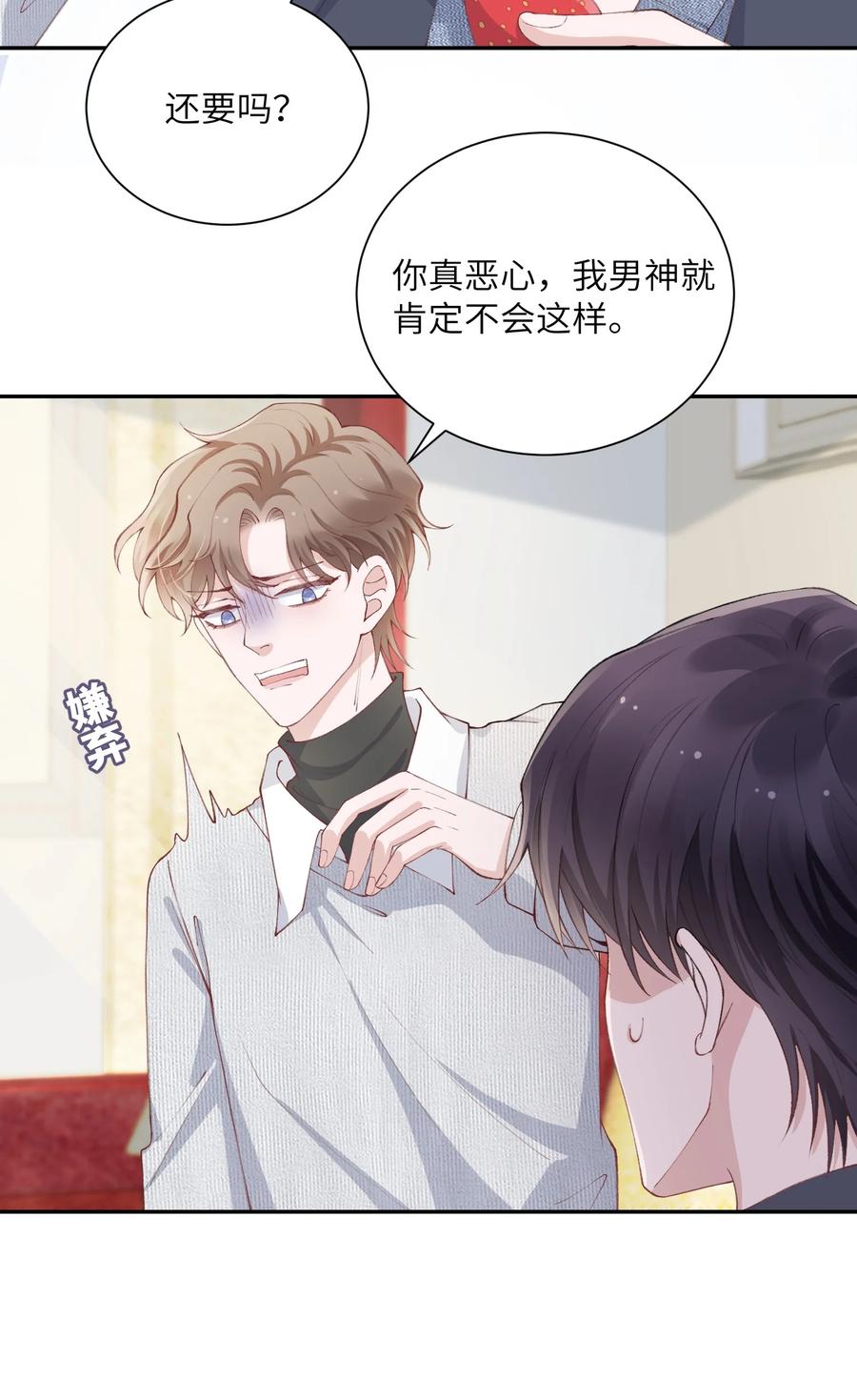他的人设不太行 065 吻戏怎么能跳过？！ 第23页