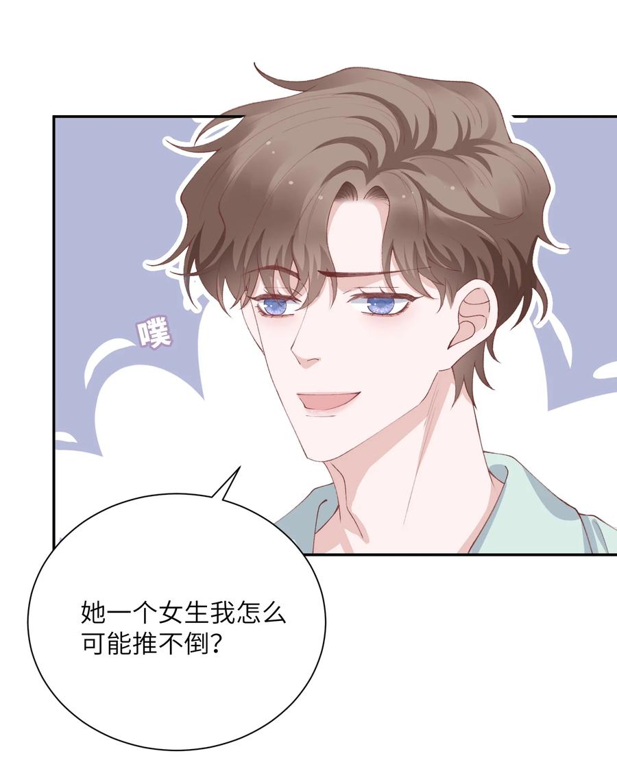 他的人设不太行 065 吻戏怎么能跳过？！ 第39页