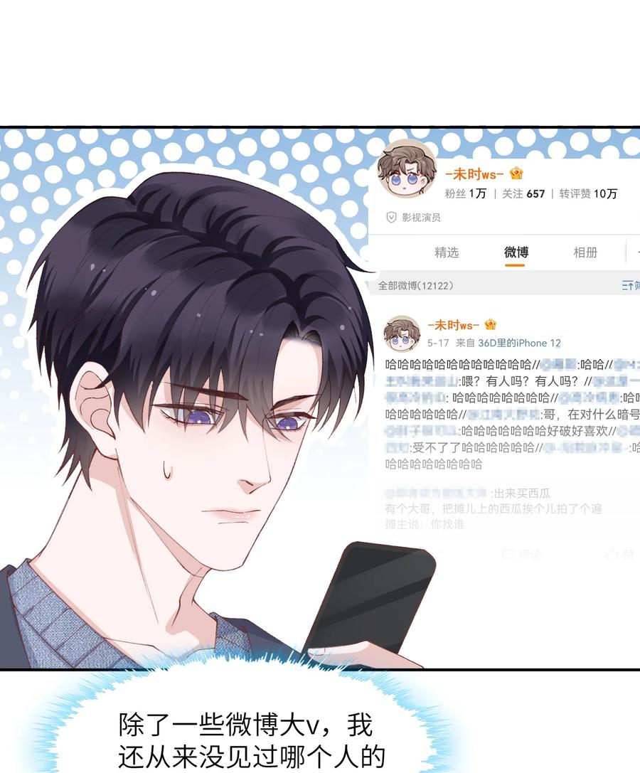 他的人设不太行 065 吻戏怎么能跳过？！ 第8页