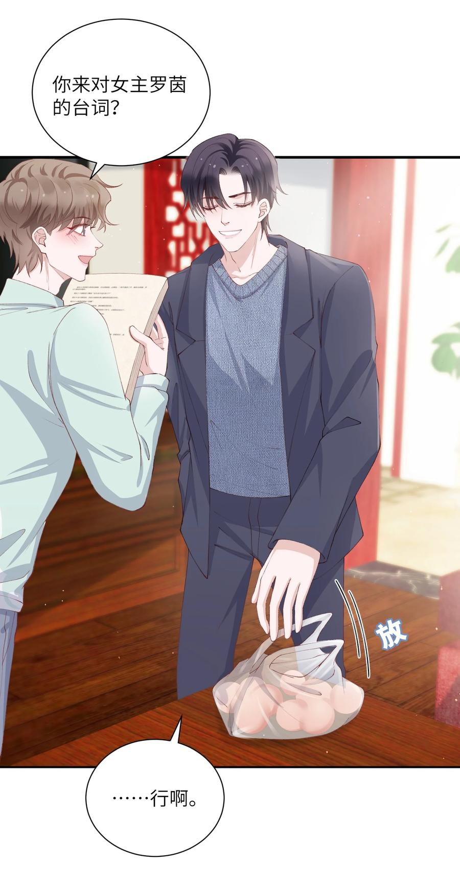 他的人设不太行 065 吻戏怎么能跳过？！ 第29页