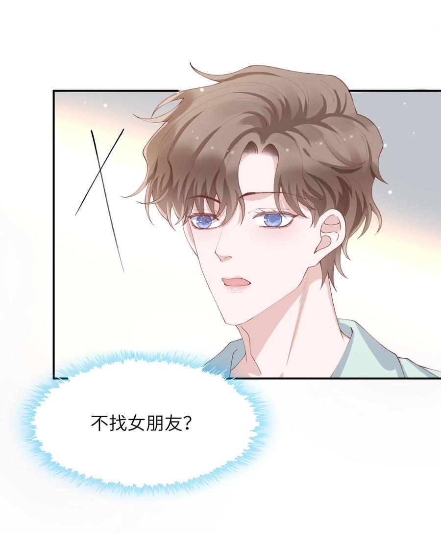 他的人设不太行 065 吻戏怎么能跳过？！ 第33页