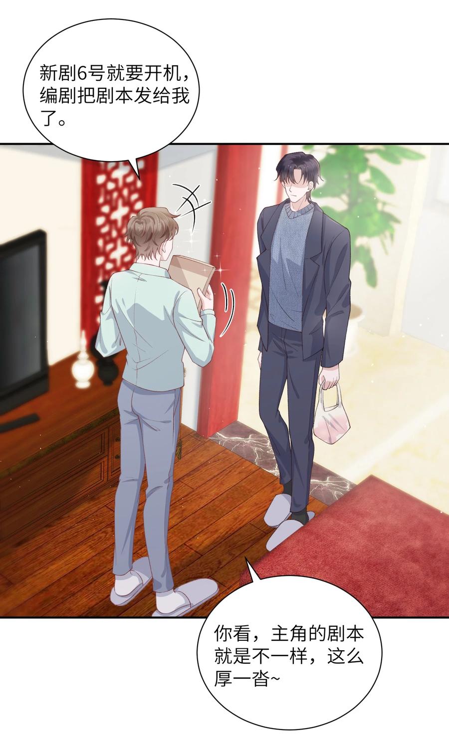 他的人设不太行 065 吻戏怎么能跳过？！ 第26页