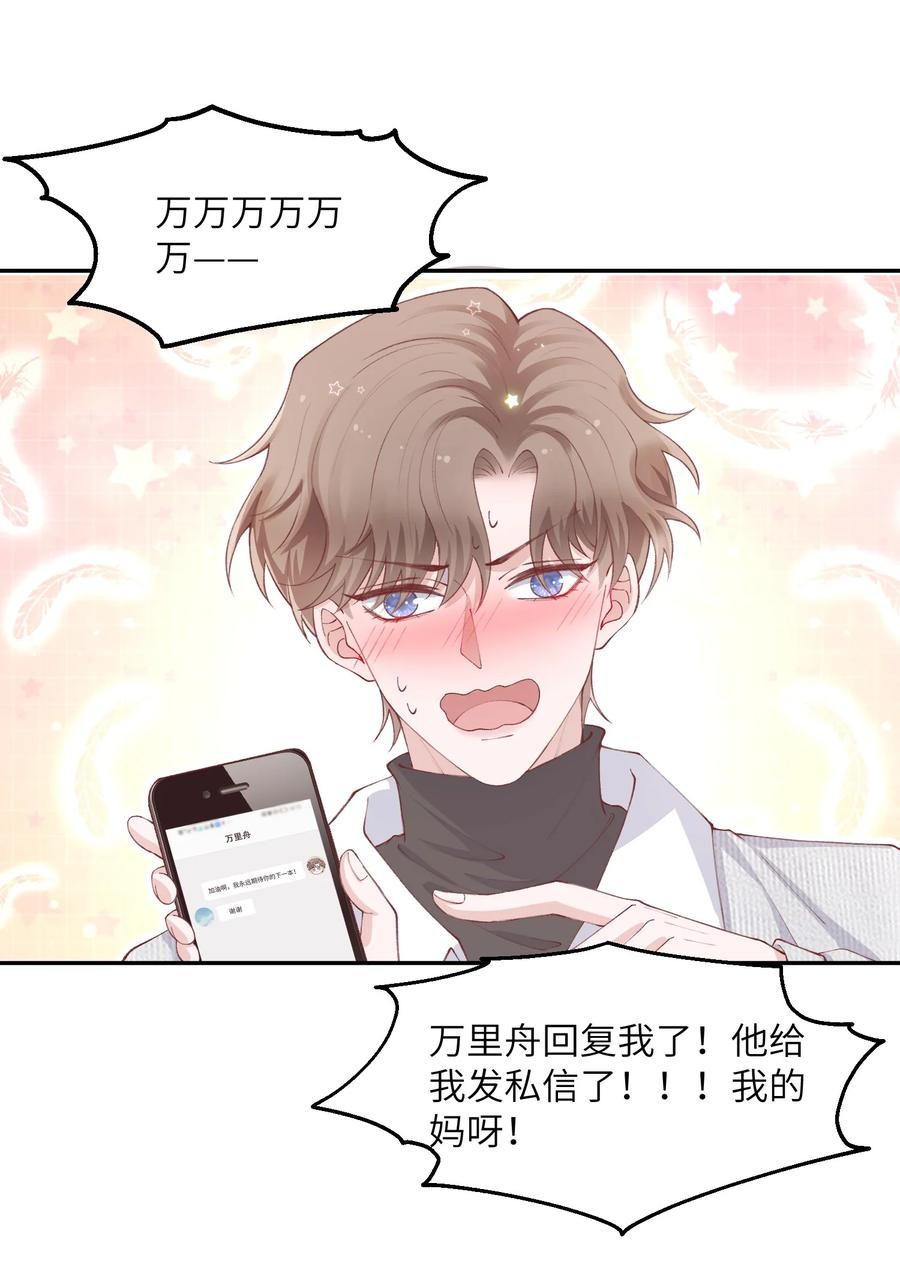 他的人设不太行 065 吻戏怎么能跳过？！ 第18页