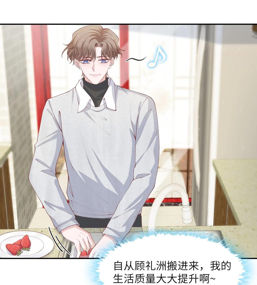 他的人设不太行 065 吻戏怎么能跳过？！ 第5页