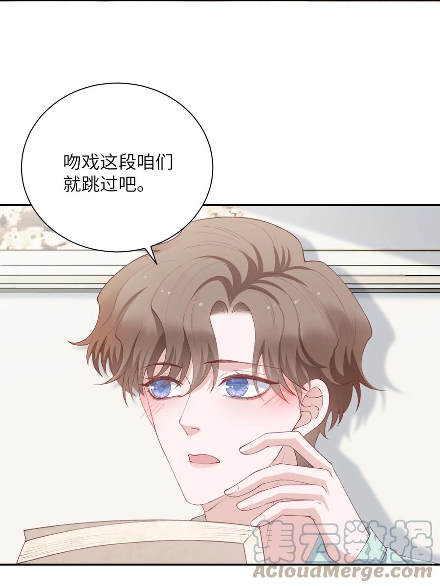 他的人设不太行 065 吻戏怎么能跳过？！ 第37页