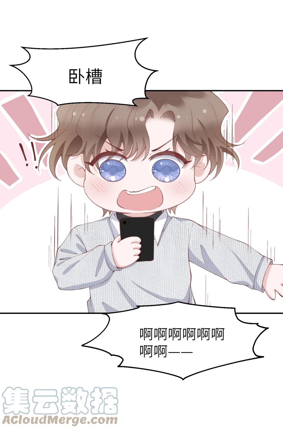 他的人设不太行 065 吻戏怎么能跳过？！ 第16页