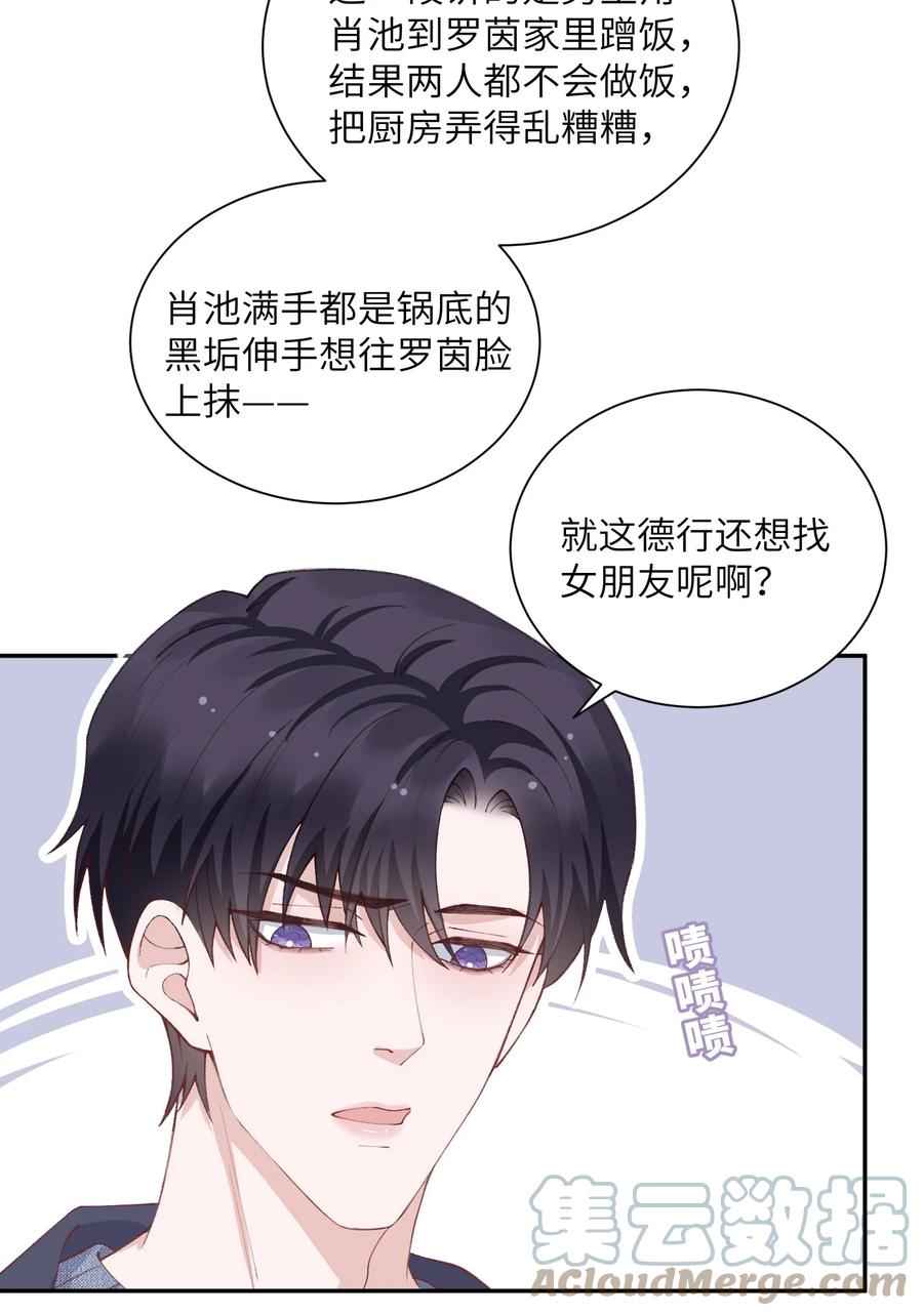 他的人设不太行 065 吻戏怎么能跳过？！ 第31页