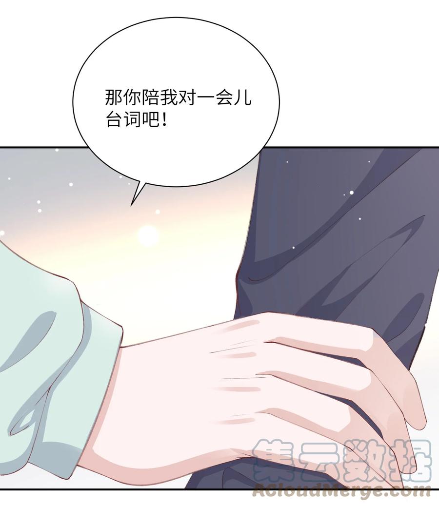 他的人设不太行 065 吻戏怎么能跳过？！ 第28页