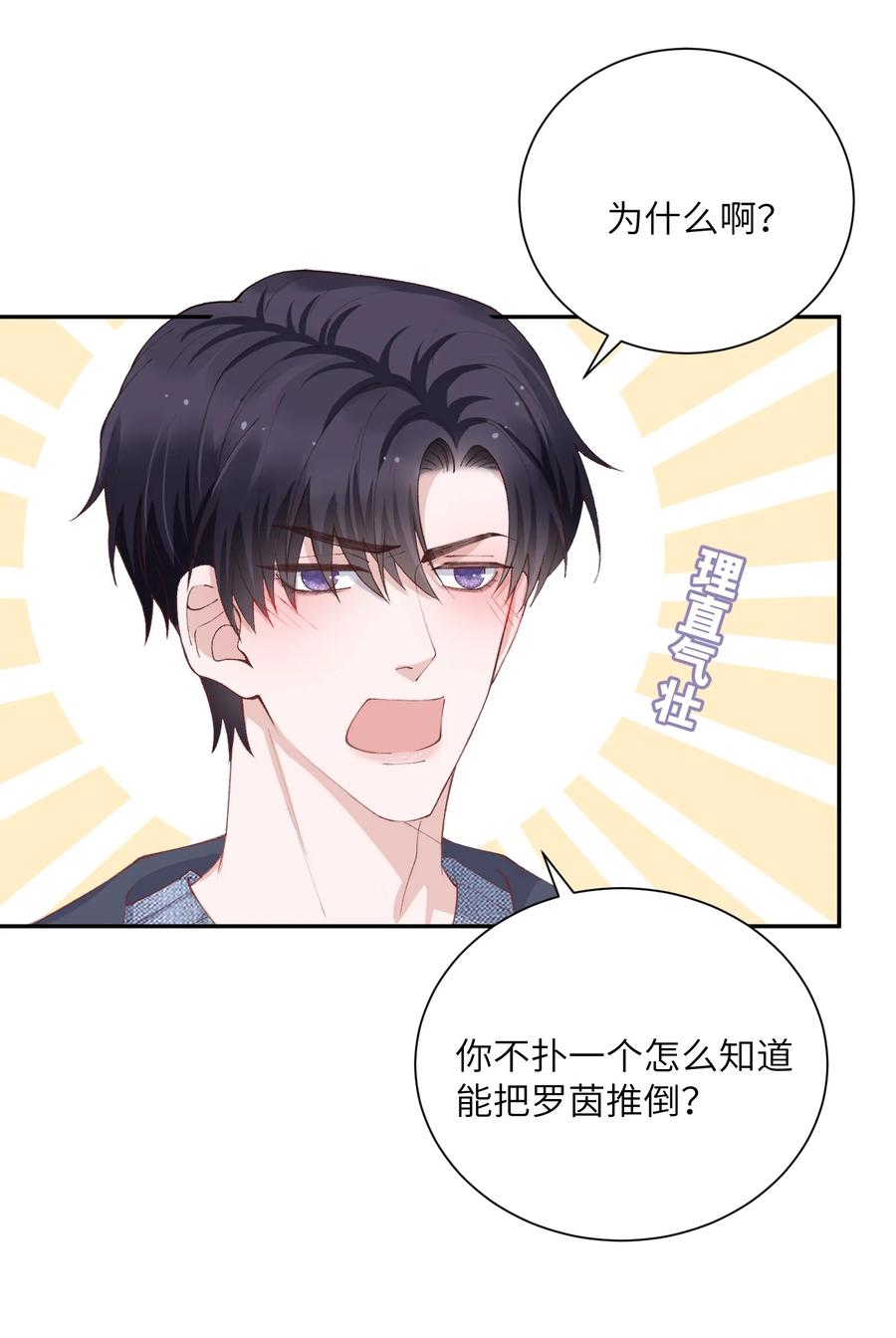 他的人设不太行 065 吻戏怎么能跳过？！ 第38页