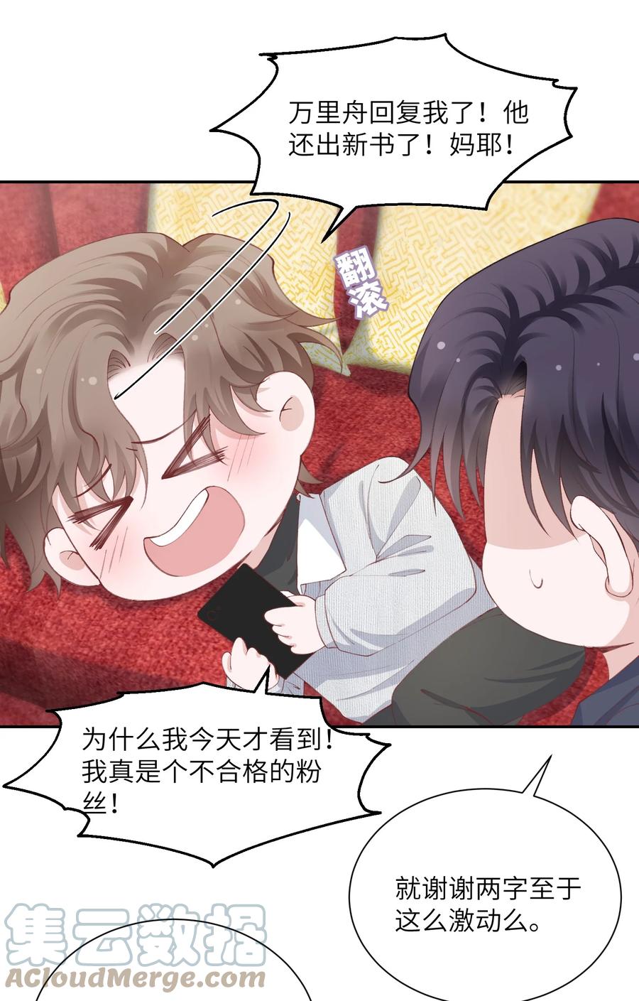 他的人设不太行 065 吻戏怎么能跳过？！ 第19页