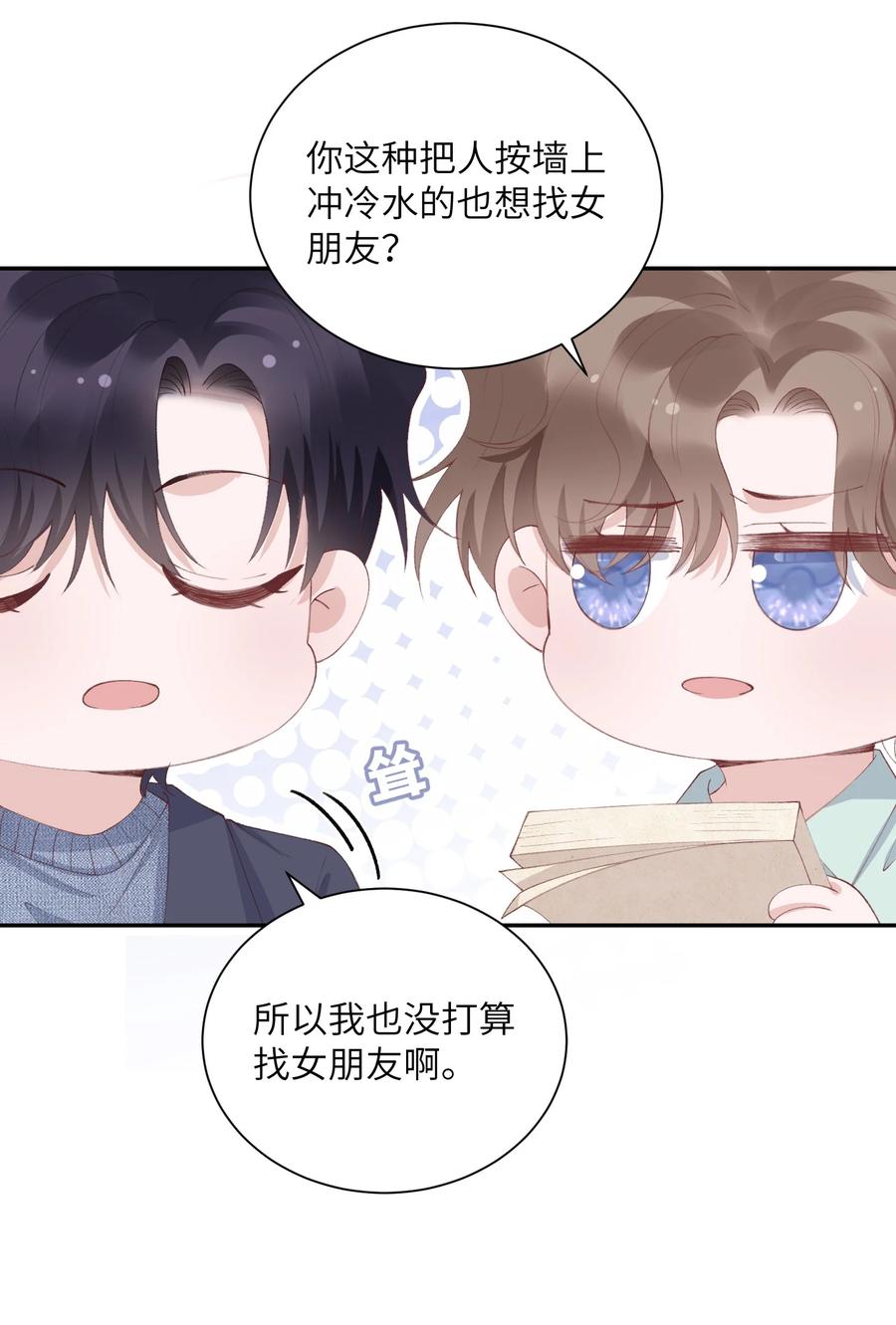 他的人设不太行 065 吻戏怎么能跳过？！ 第32页