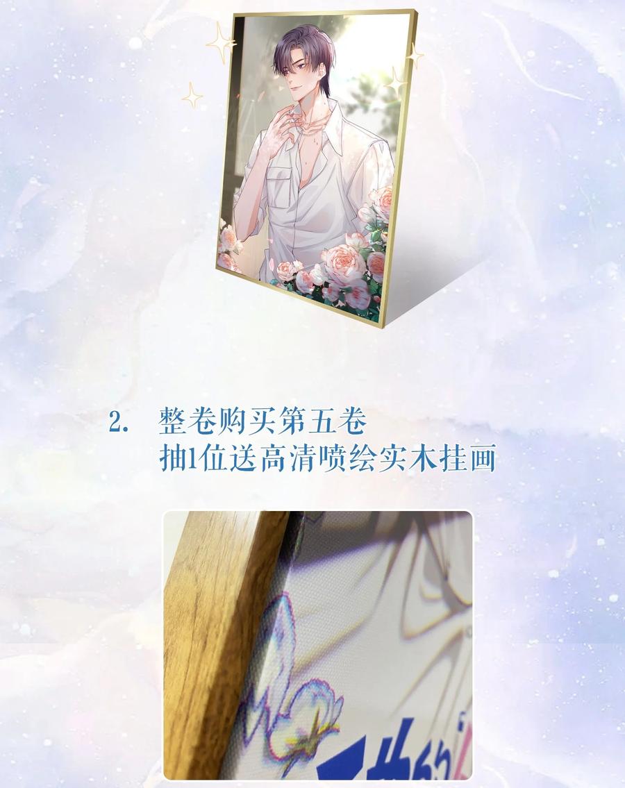 他的人设不太行 065 吻戏怎么能跳过？！ 第44页
