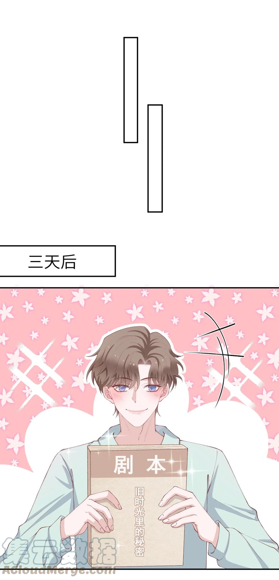 他的人设不太行 065 吻戏怎么能跳过？！ 第25页