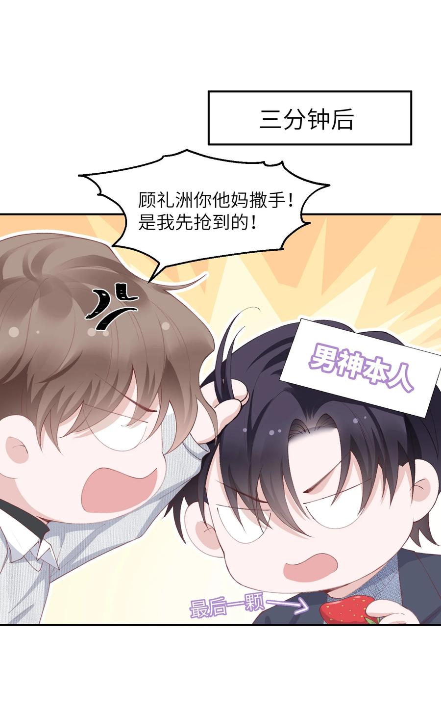 他的人设不太行 065 吻戏怎么能跳过？！ 第21页