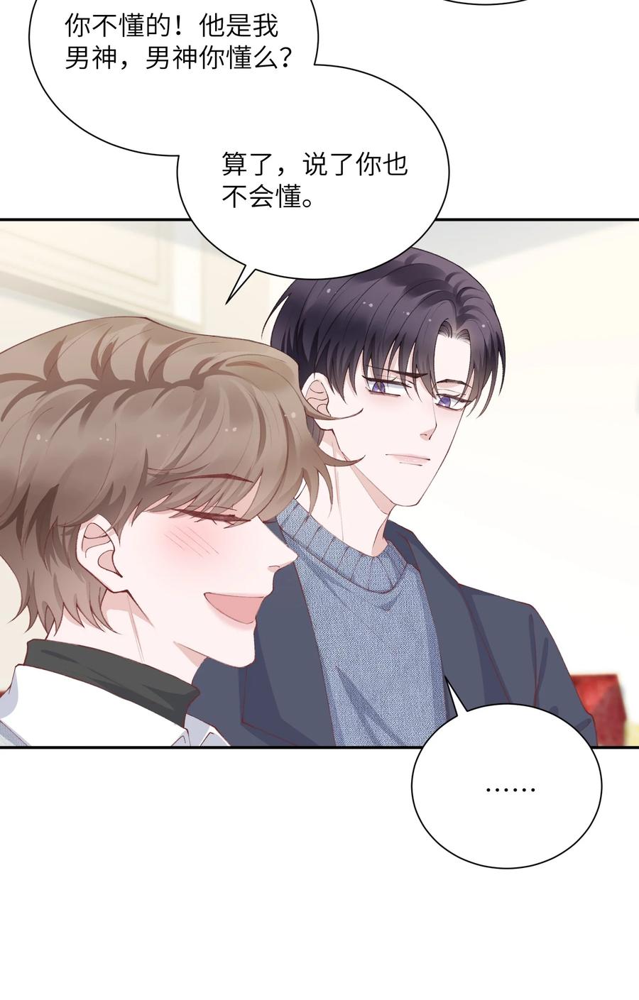 他的人设不太行 065 吻戏怎么能跳过？！ 第20页