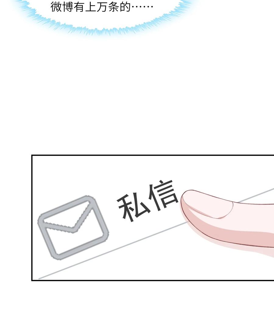 他的人设不太行 065 吻戏怎么能跳过？！ 第9页