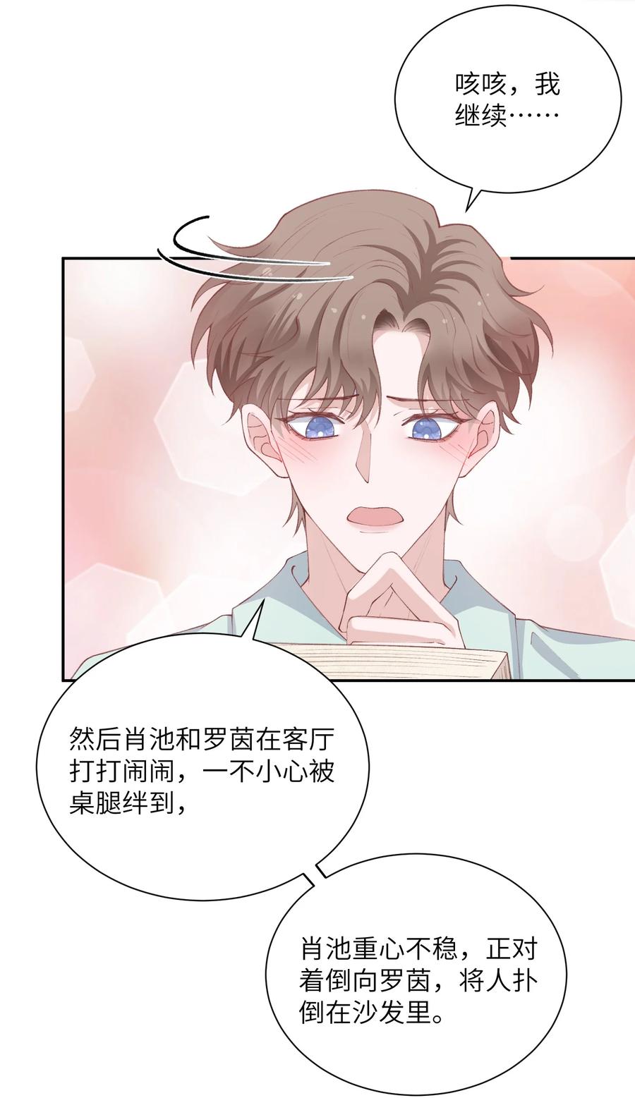 他的人设不太行 065 吻戏怎么能跳过？！ 第35页