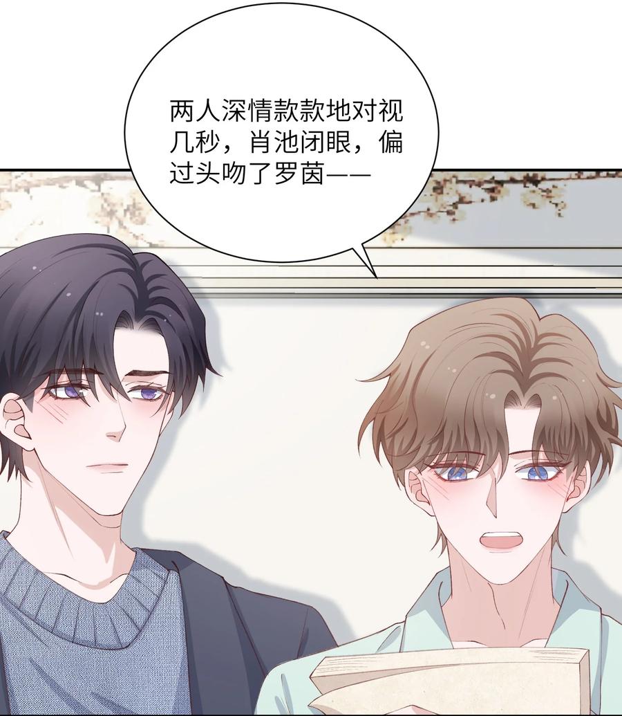 他的人设不太行 065 吻戏怎么能跳过？！ 第36页