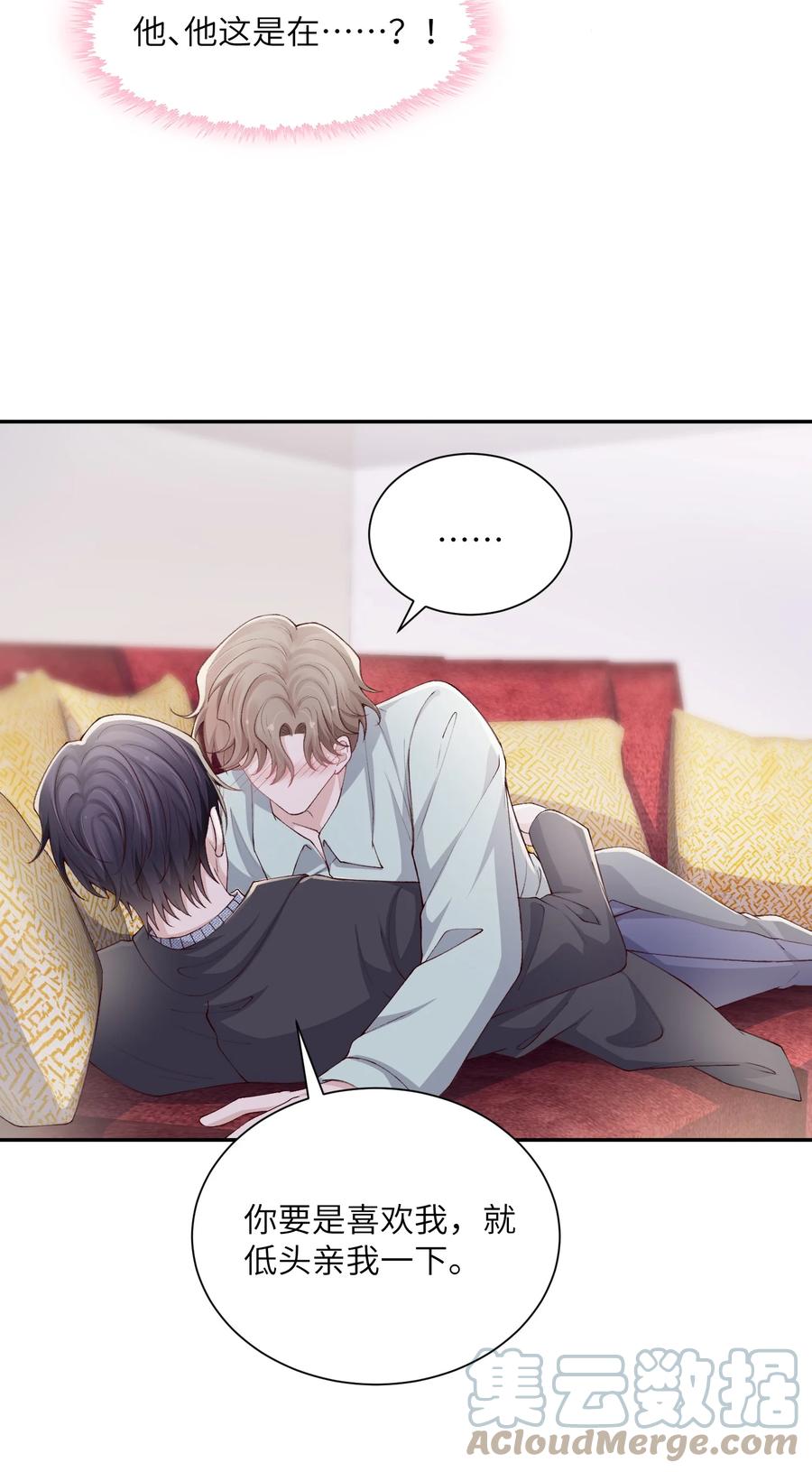 他的人设不太行 066 我不害羞的呀！ 第23页