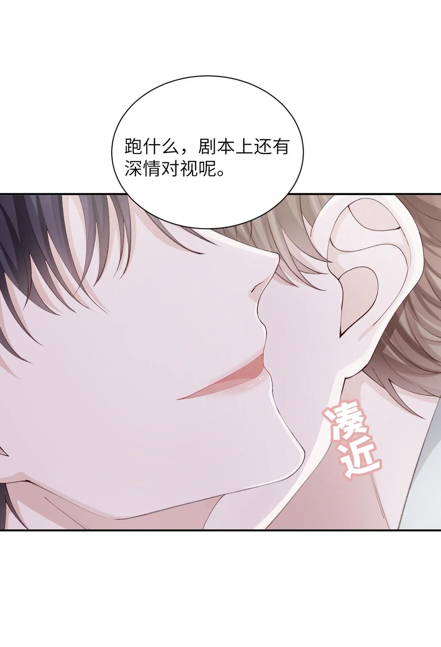 他的人设不太行 066 我不害羞的呀！ 第14页
