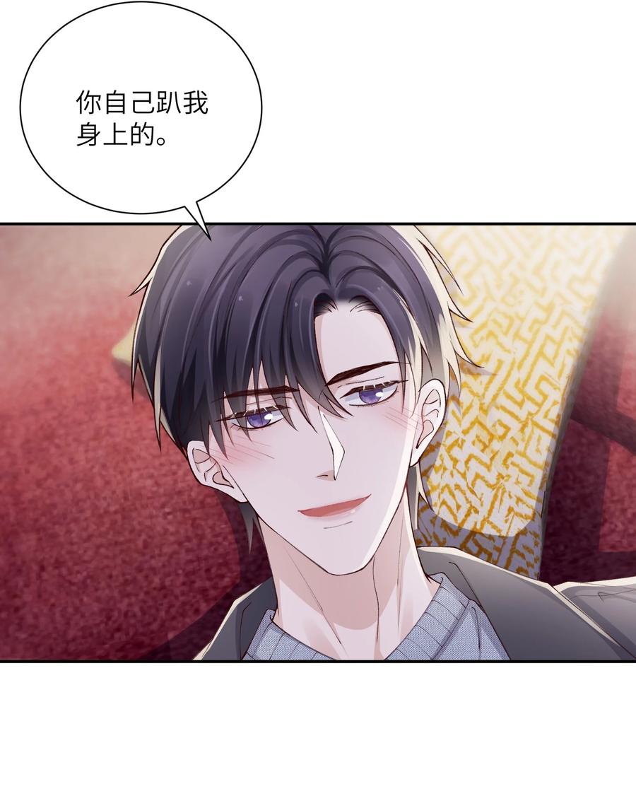 他的人设不太行 066 我不害羞的呀！ 第10页