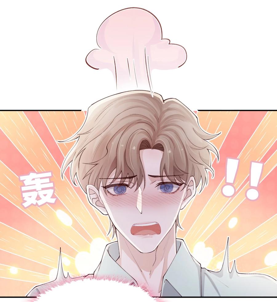 他的人设不太行 066 我不害羞的呀！ 第22页