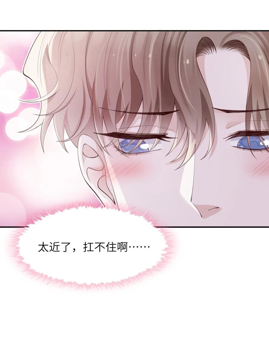 他的人设不太行 066 我不害羞的呀！ 第16页
