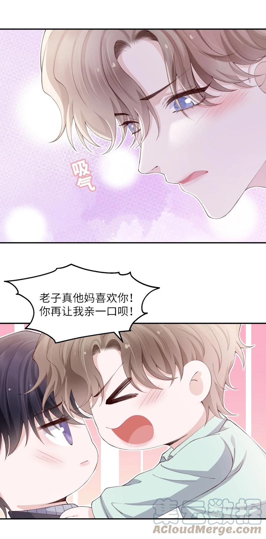他的人设不太行 066 我不害羞的呀！ 第29页