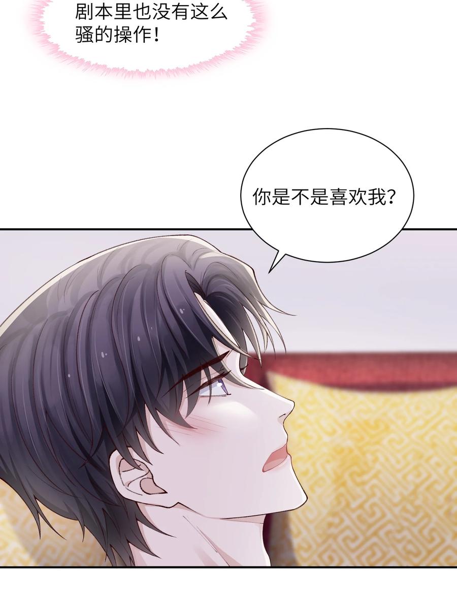 他的人设不太行 066 我不害羞的呀！ 第20页