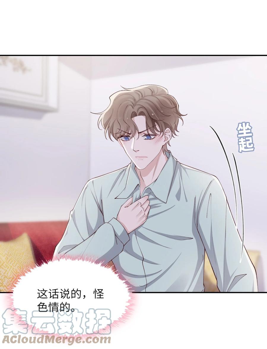 他的人设不太行 066 我不害羞的呀！ 第11页