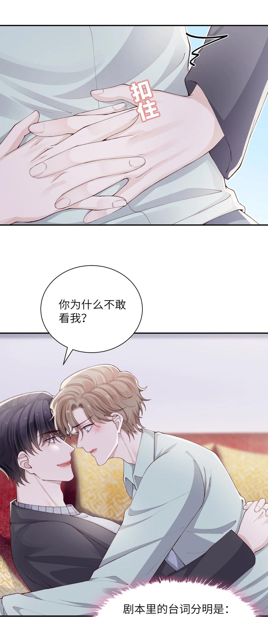 他的人设不太行 066 我不害羞的呀！ 第18页