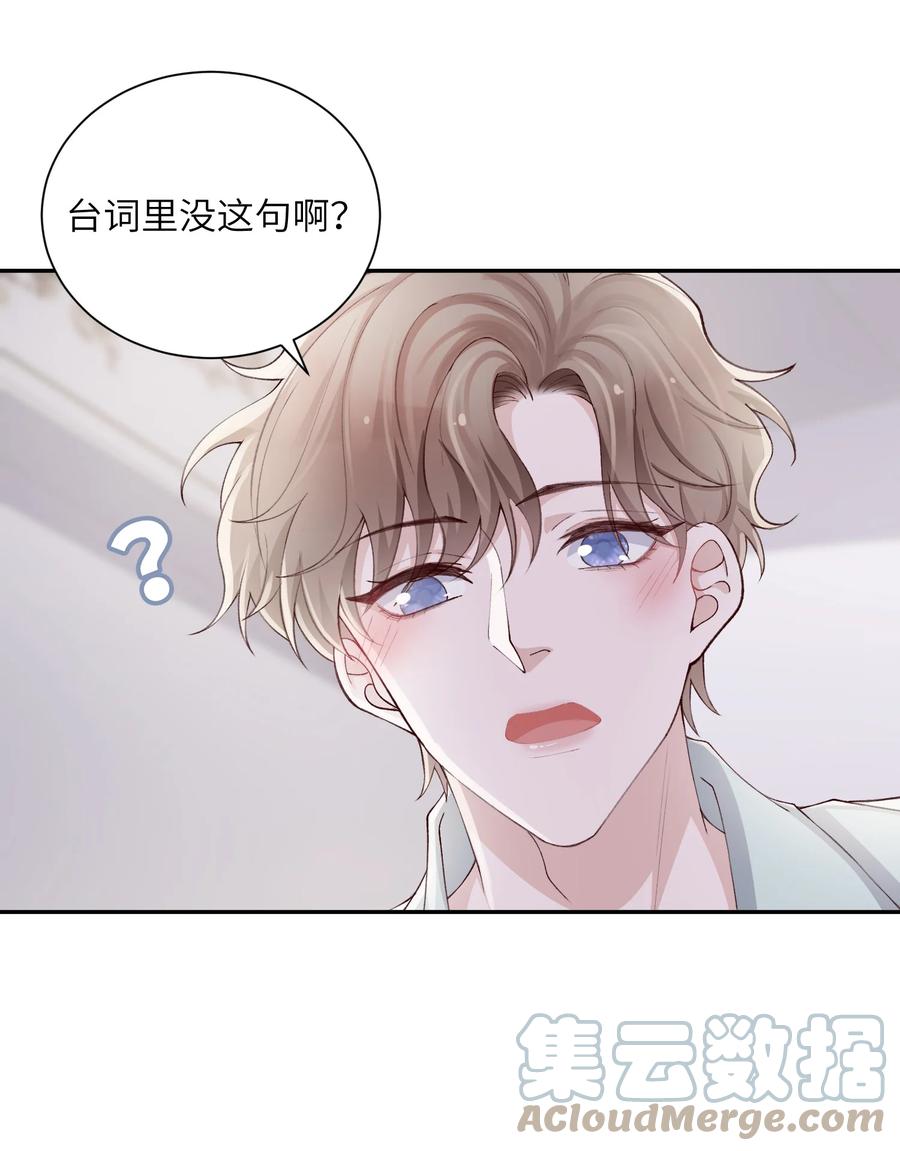 他的人设不太行 066 我不害羞的呀！ 第21页