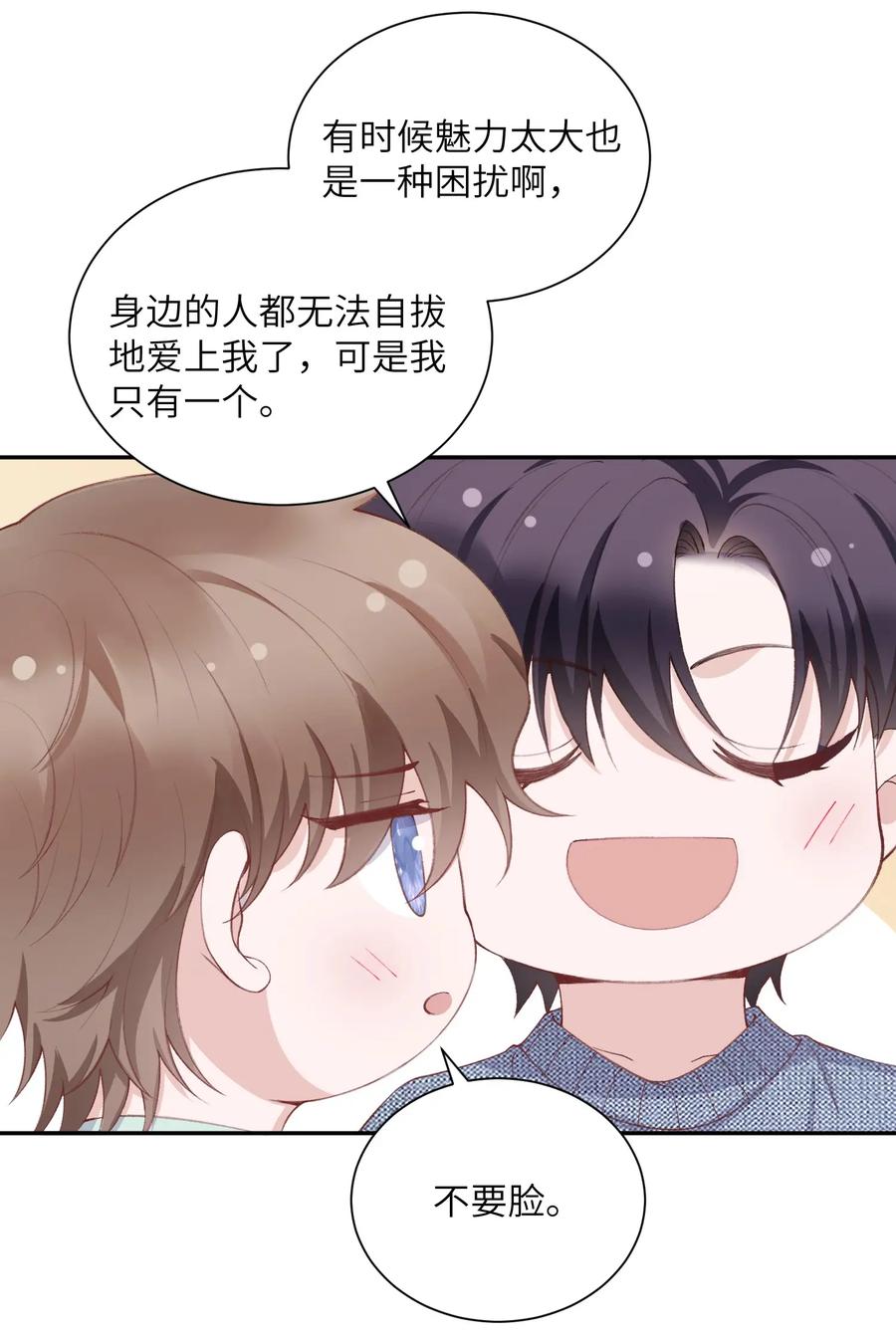 他的人设不太行 067 这么馋我呢？ 第12页