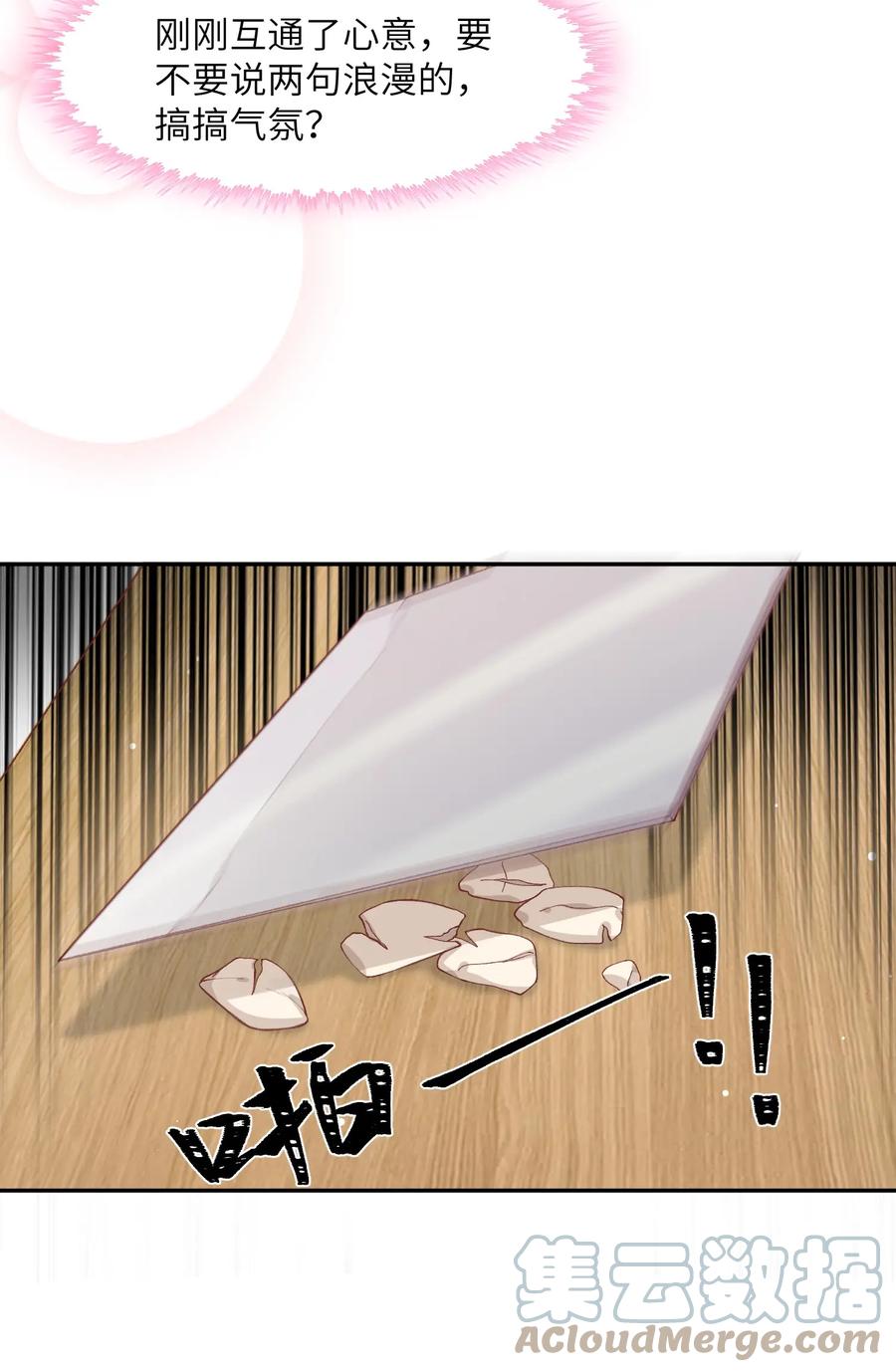 他的人设不太行 067 这么馋我呢？ 第25页
