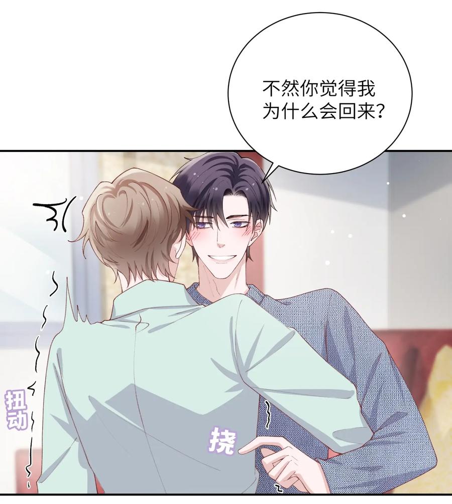 他的人设不太行 067 这么馋我呢？ 第10页