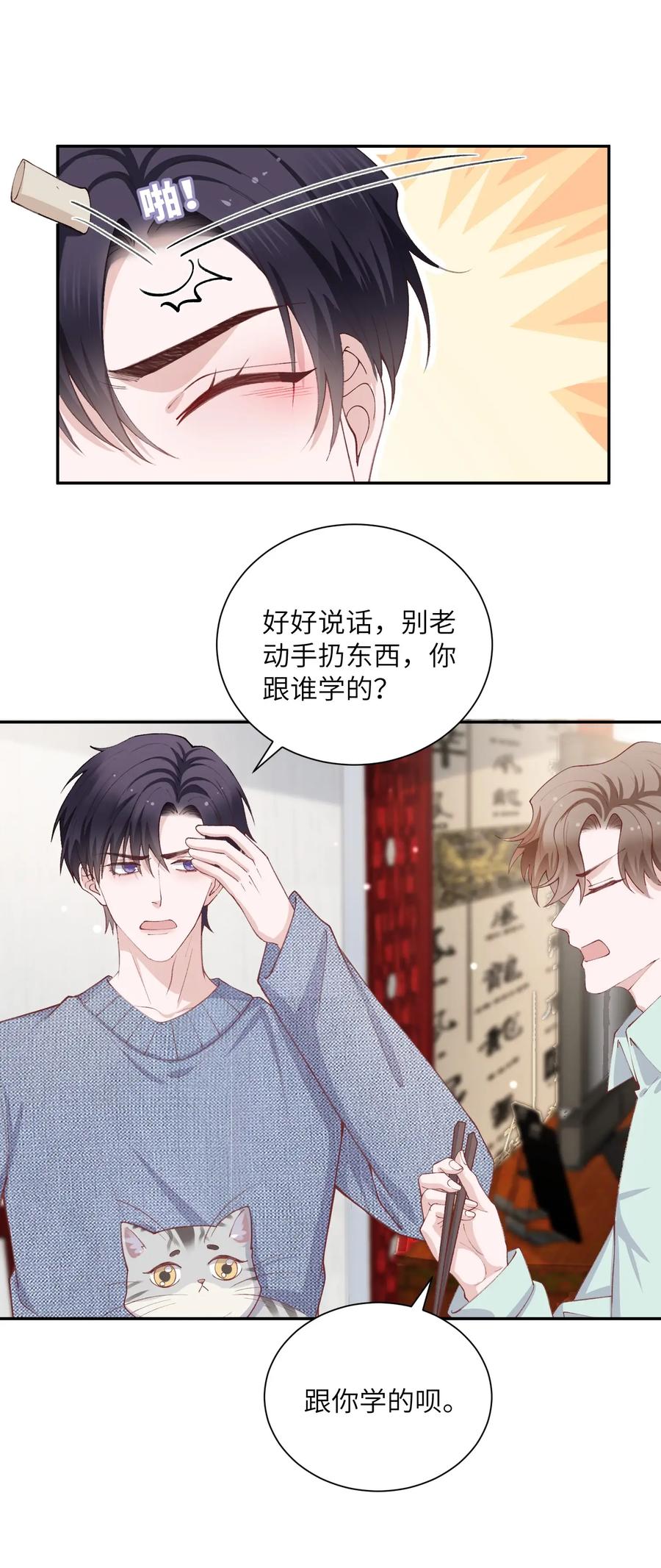 他的人设不太行 067 这么馋我呢？ 第34页