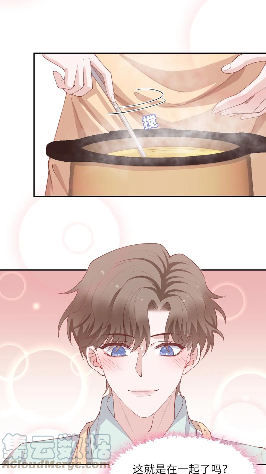 他的人设不太行 067 这么馋我呢？ 第23页