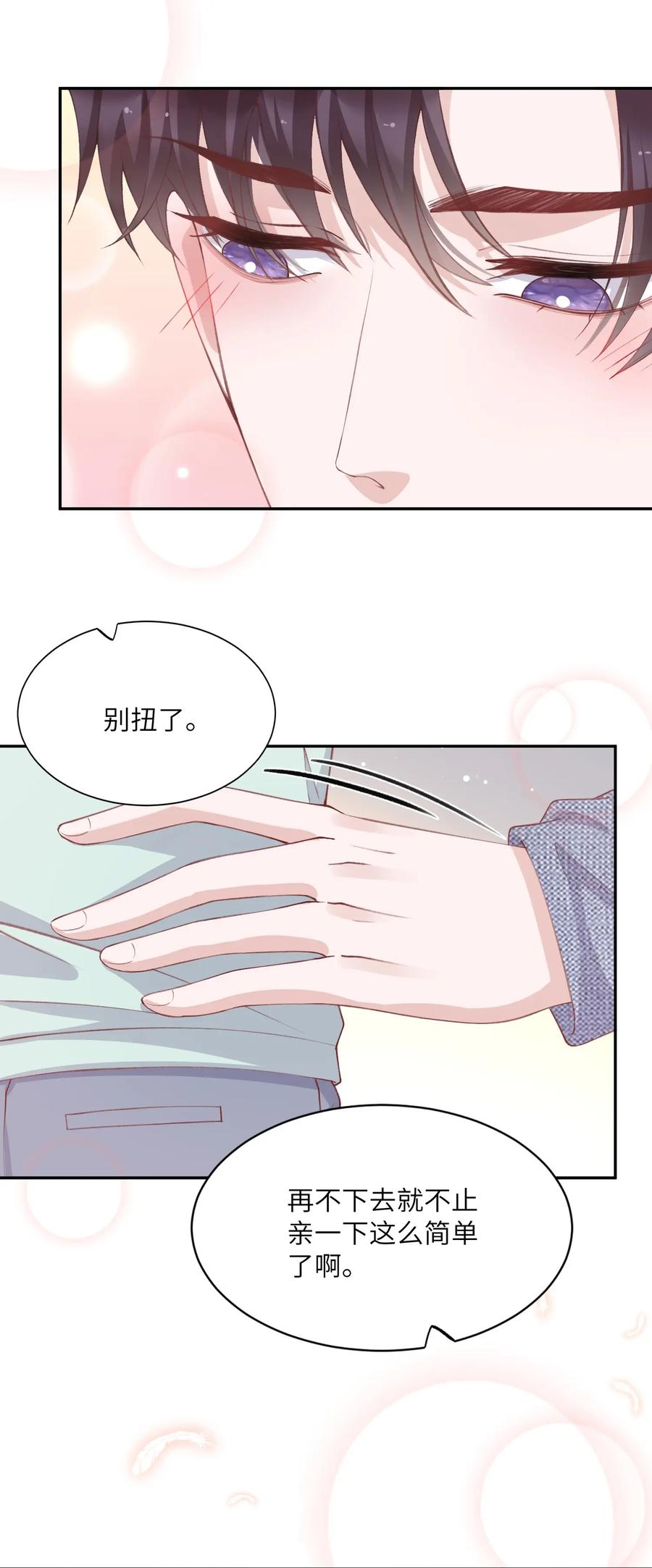 他的人设不太行 067 这么馋我呢？ 第16页