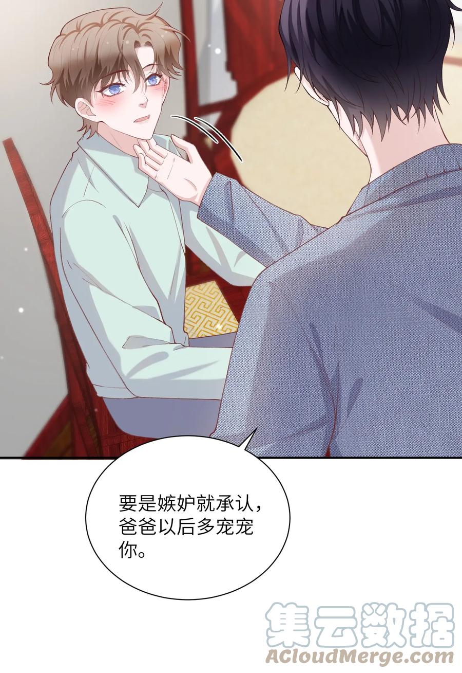 他的人设不太行 067 这么馋我呢？ 第37页