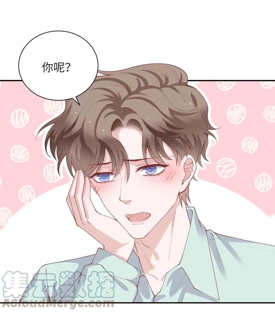 他的人设不太行 067 这么馋我呢？ 第9页