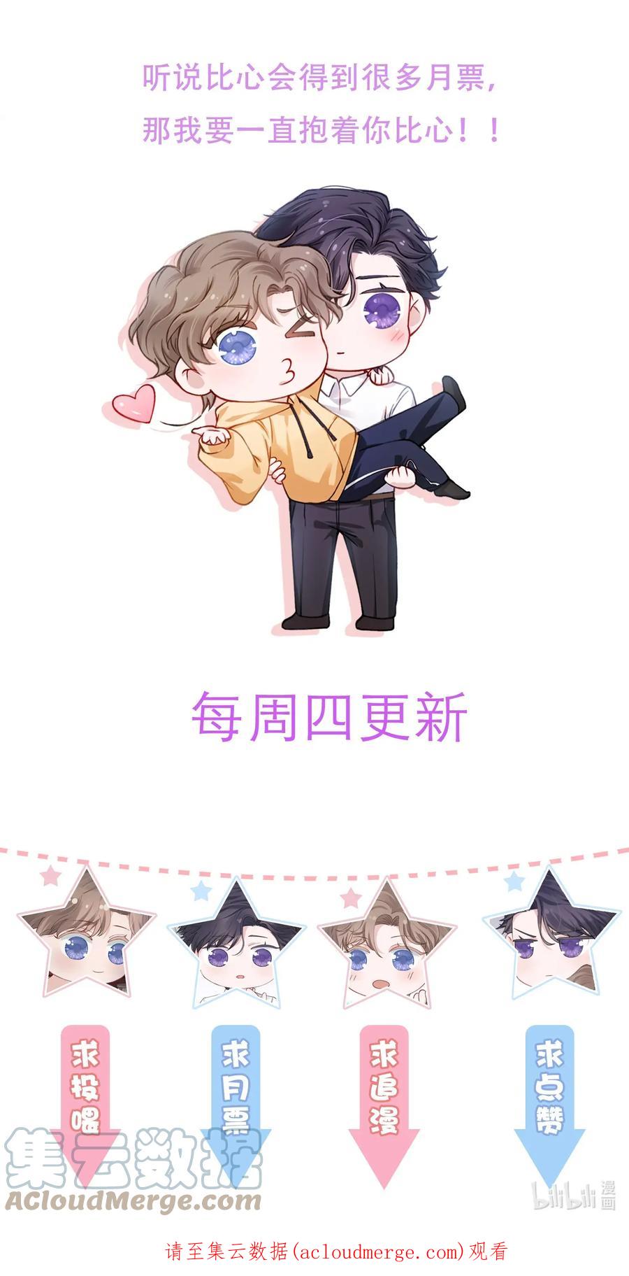 他的人设不太行 067 这么馋我呢？ 第39页