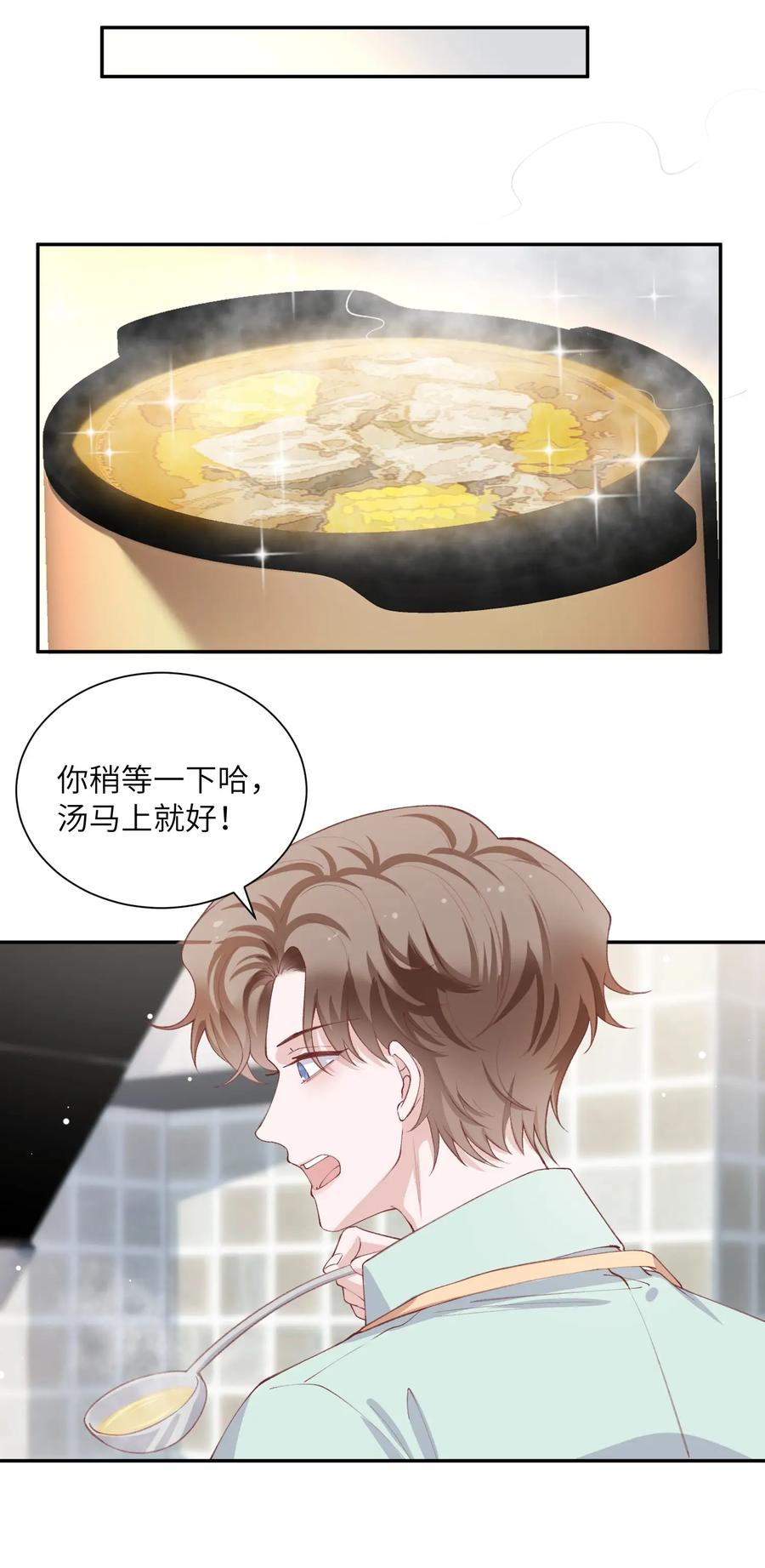 他的人设不太行 067 这么馋我呢？ 第20页