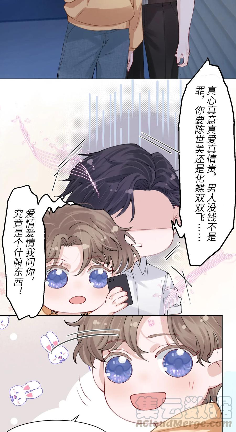 他的人设不太行 007 怪痒的 第19页