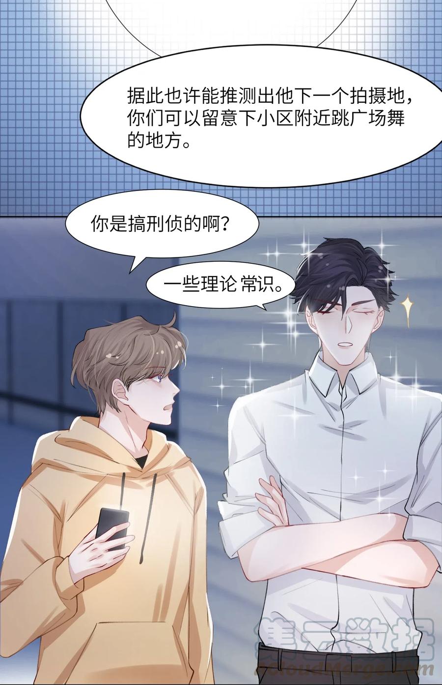 他的人设不太行 007 怪痒的 第23页