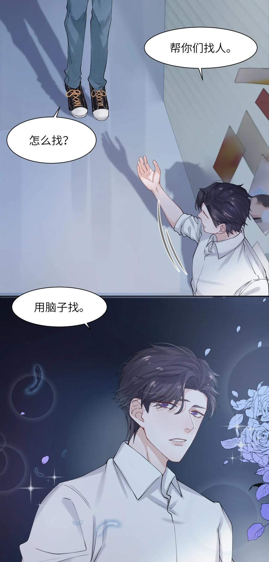 他的人设不太行 007 怪痒的 第8页
