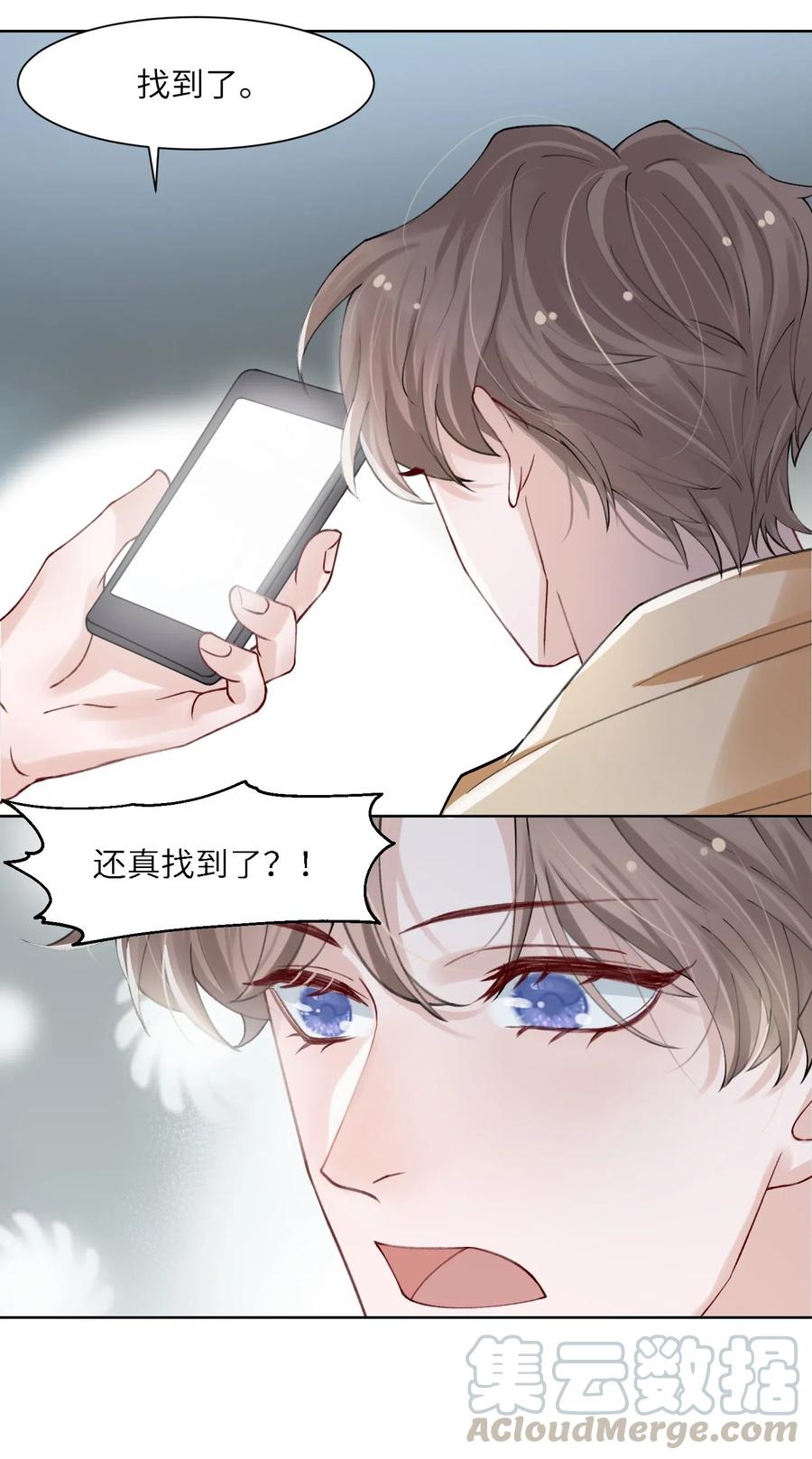 他的人设不太行 007 怪痒的 第17页