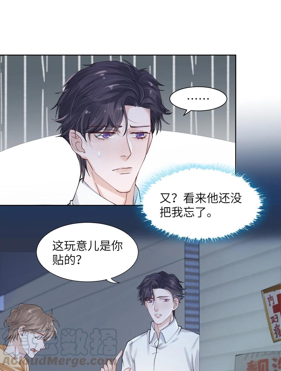 他的人设不太行 007 怪痒的 第3页